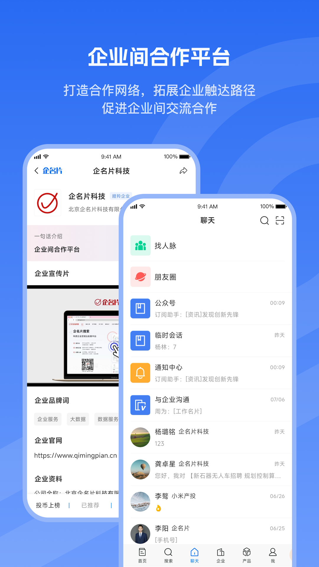 精彩截图-企名片企业版2025官方新版
