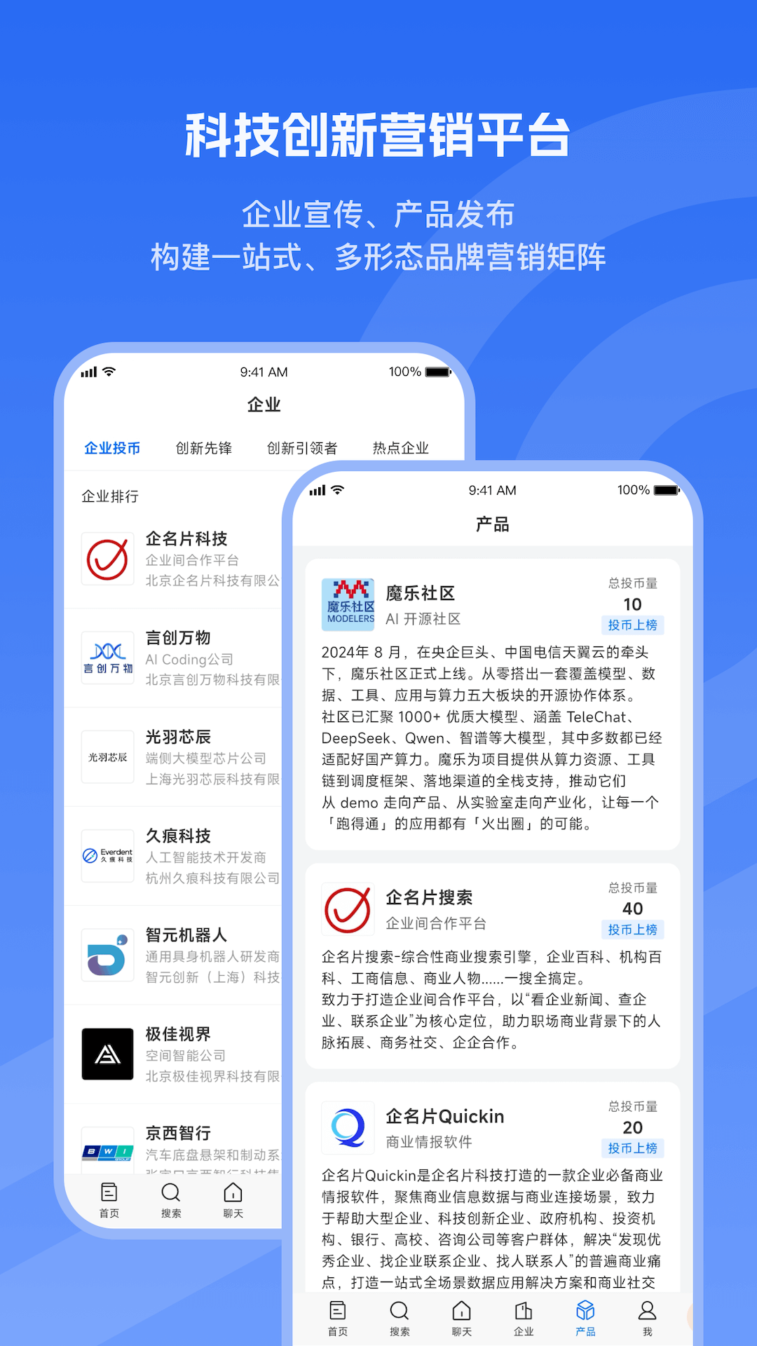 精彩截图-企名片企业版2025官方新版
