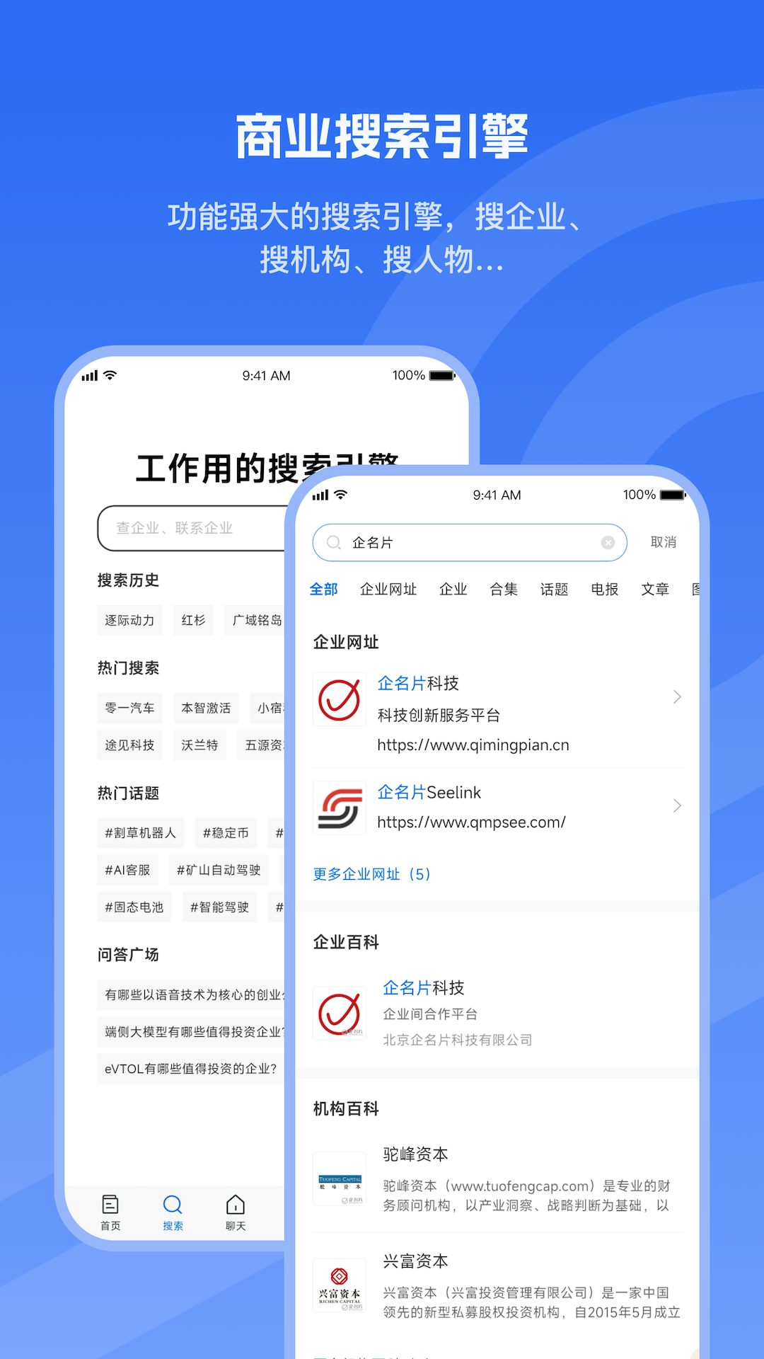精彩截图-企名片企业版2025官方新版