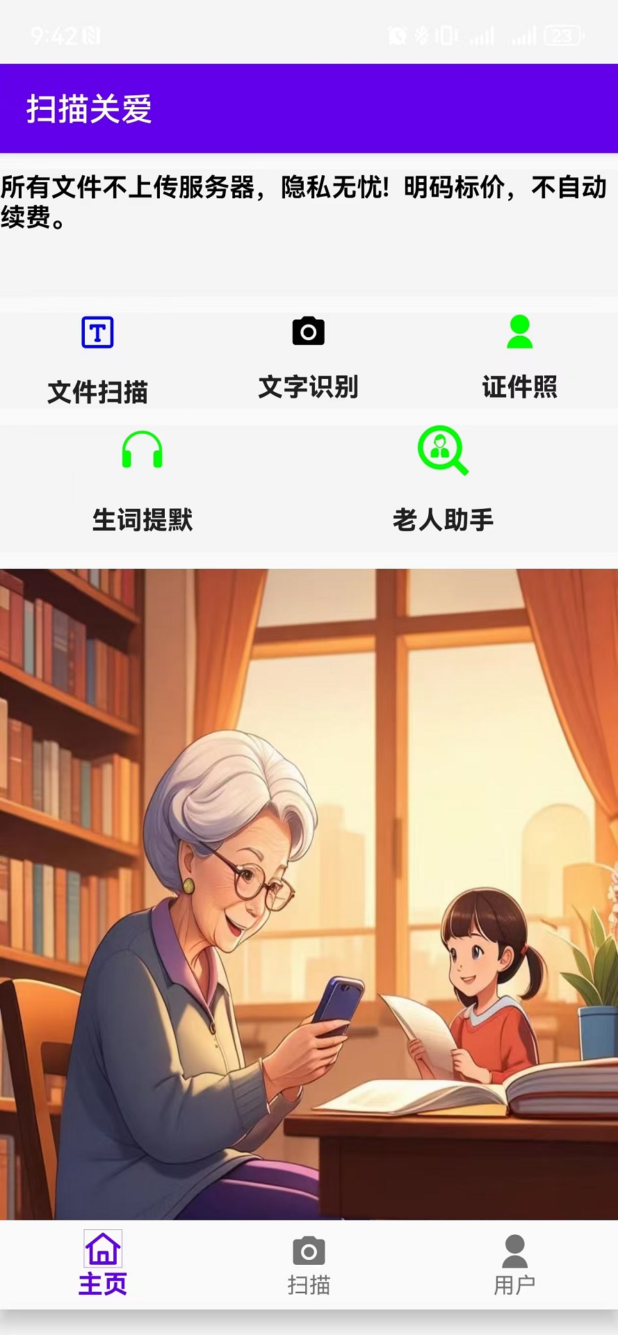 精彩截图-扫描关爱2026官方新版