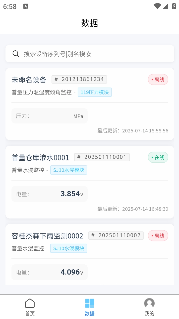 精彩截图-感之物联2026官方新版