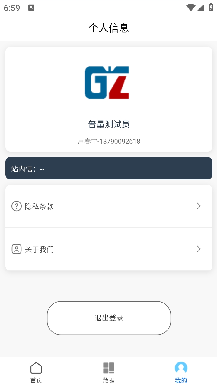 精彩截图-感之物联2026官方新版