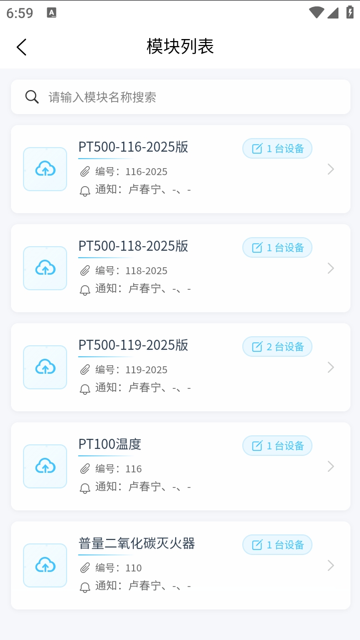 精彩截图-感之物联2026官方新版