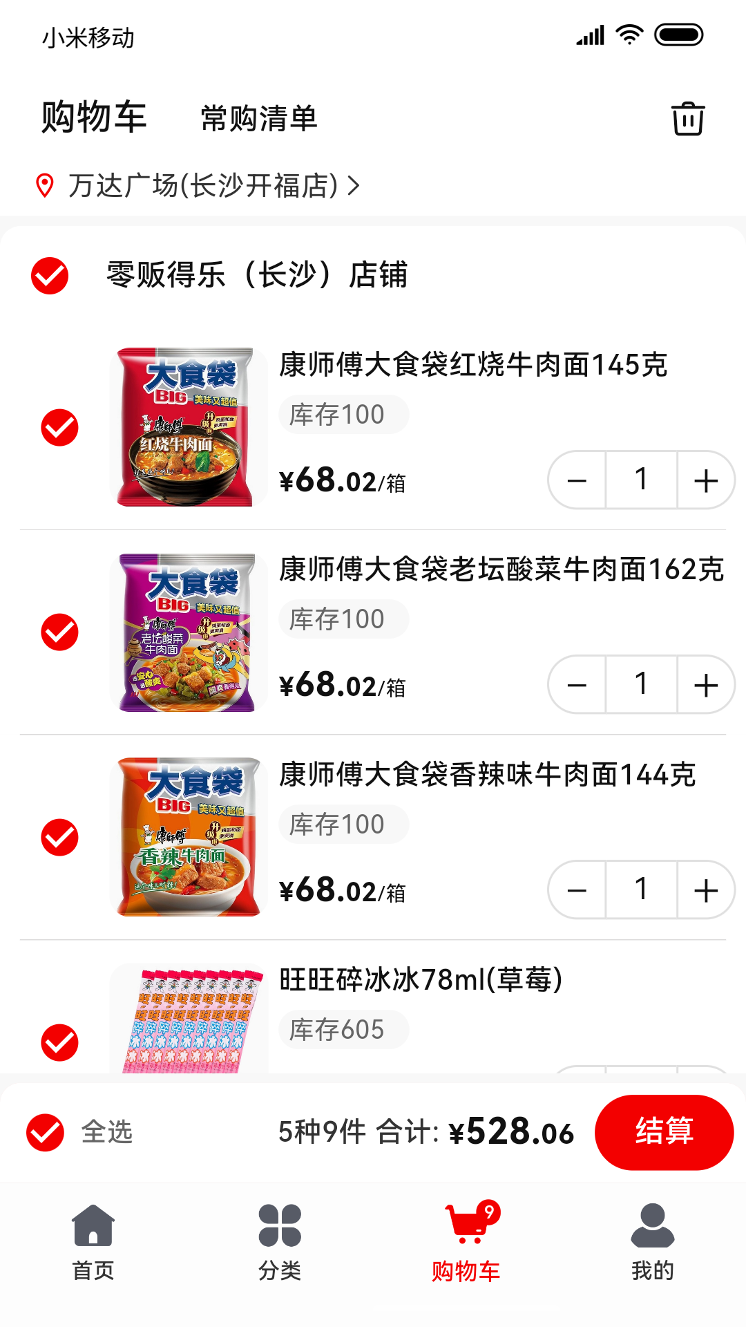 精彩截图-零贩得乐订货平台2026官方新版