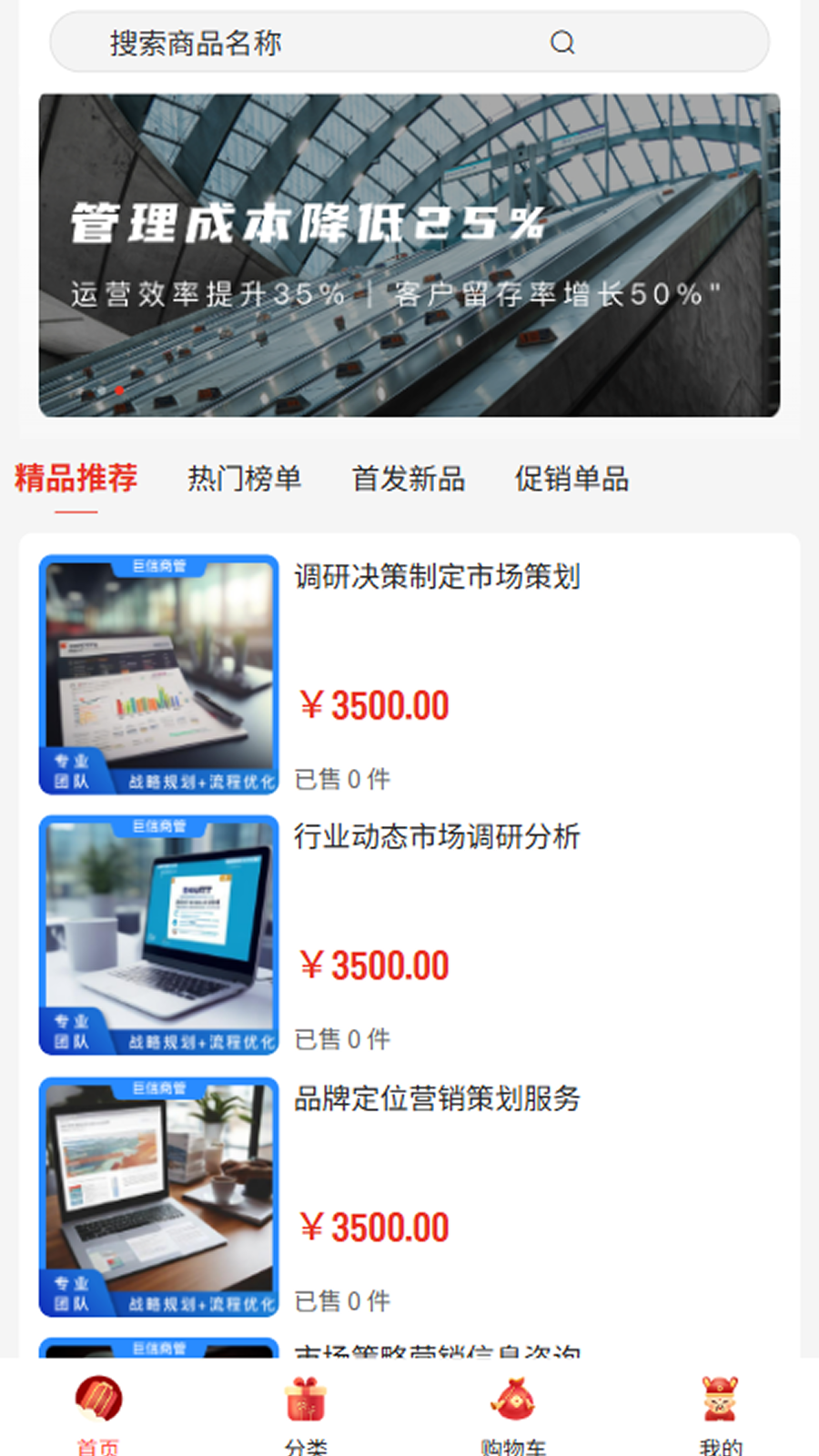 精彩截图-巨信商管2026官方新版