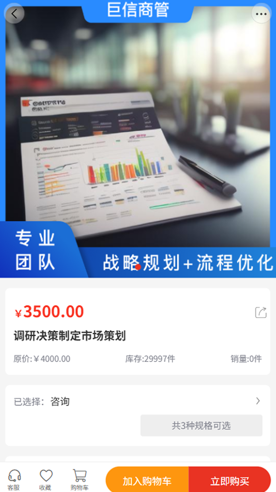 精彩截图-巨信商管2026官方新版