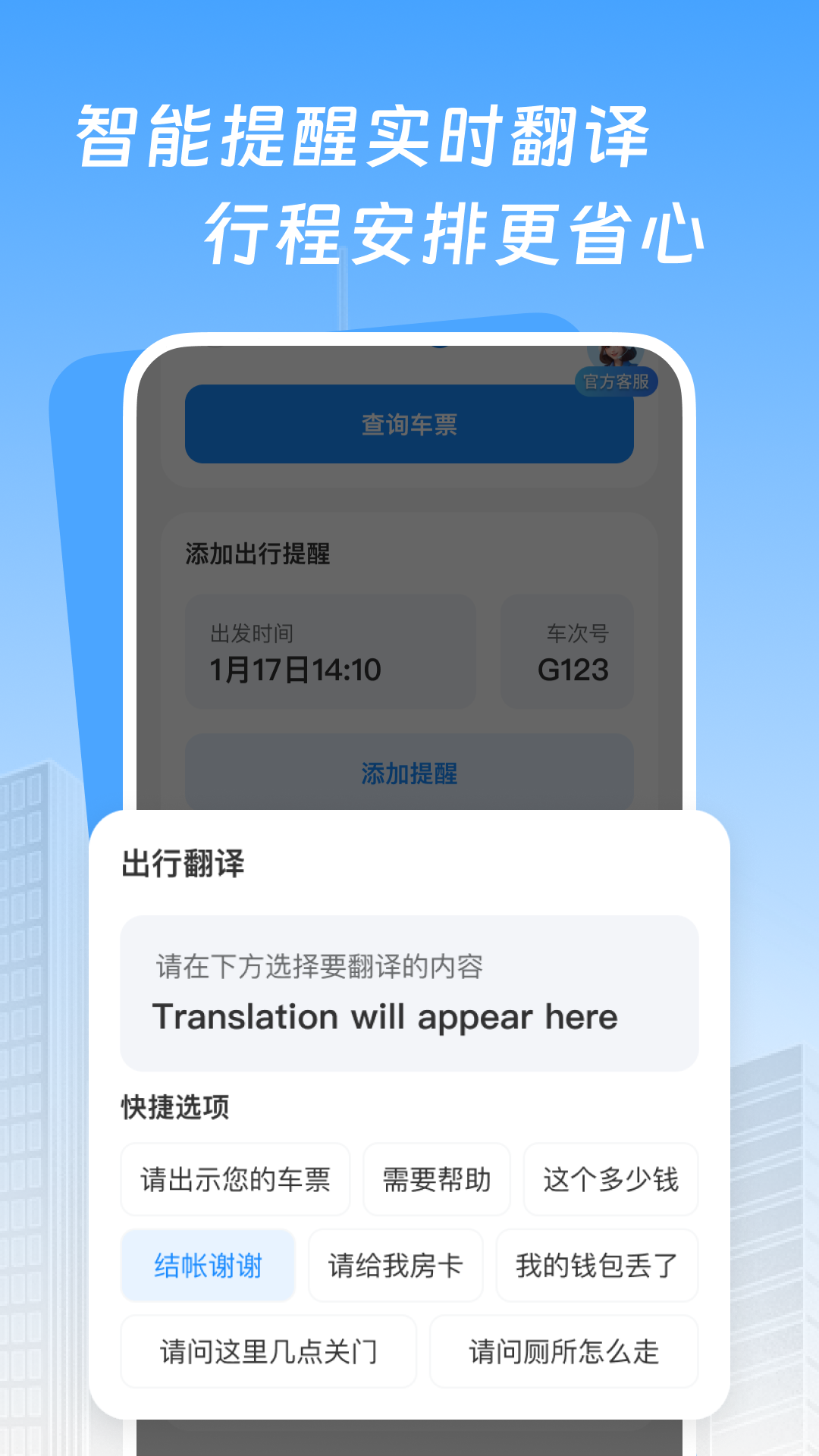 精彩截图-高铁票查询1162026官方新版