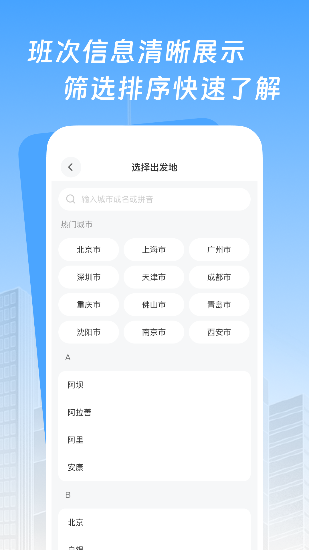 精彩截图-高铁票查询1162026官方新版