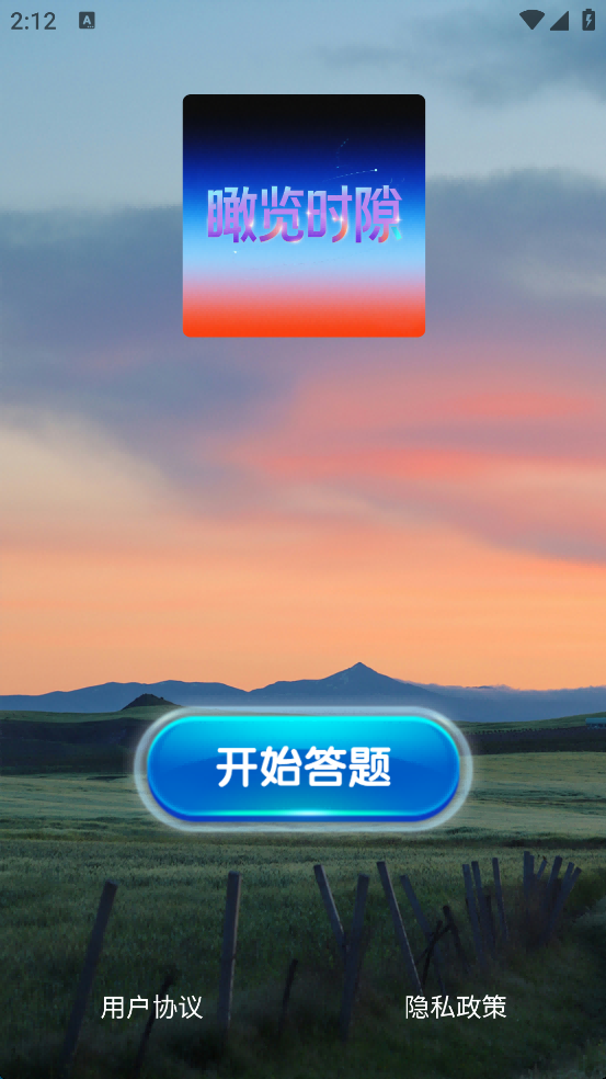 精彩截图-瞰览时隙2026官方新版