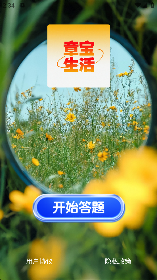 精彩截图-章宝生活2025官方新版