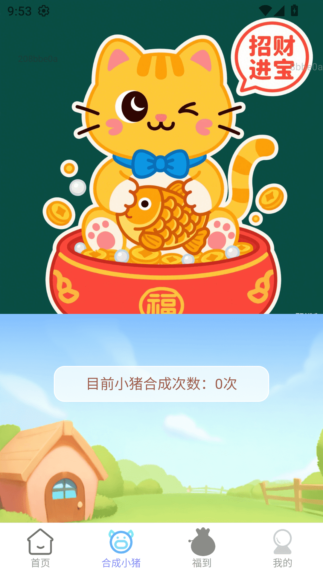 精彩截图-福星招财2025官方新版