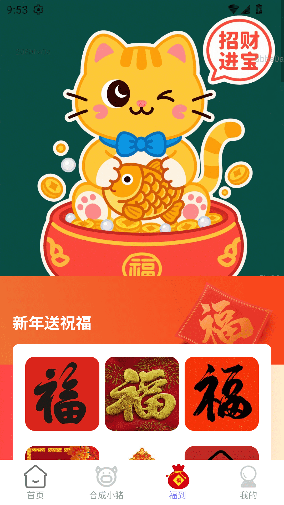 精彩截图-福星招财2025官方新版
