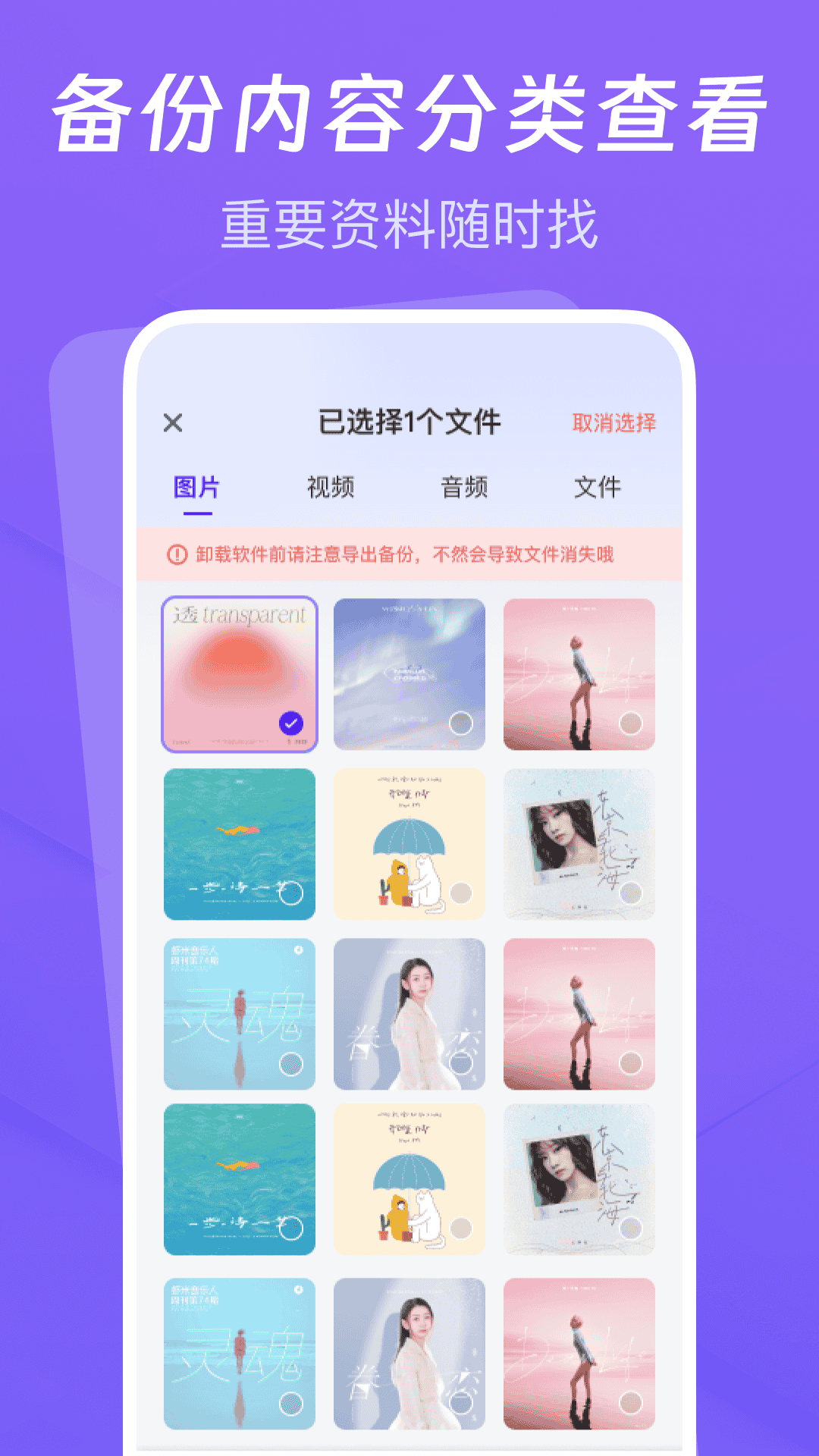 精彩截图-聊天记录云备份助手2025官方新版
