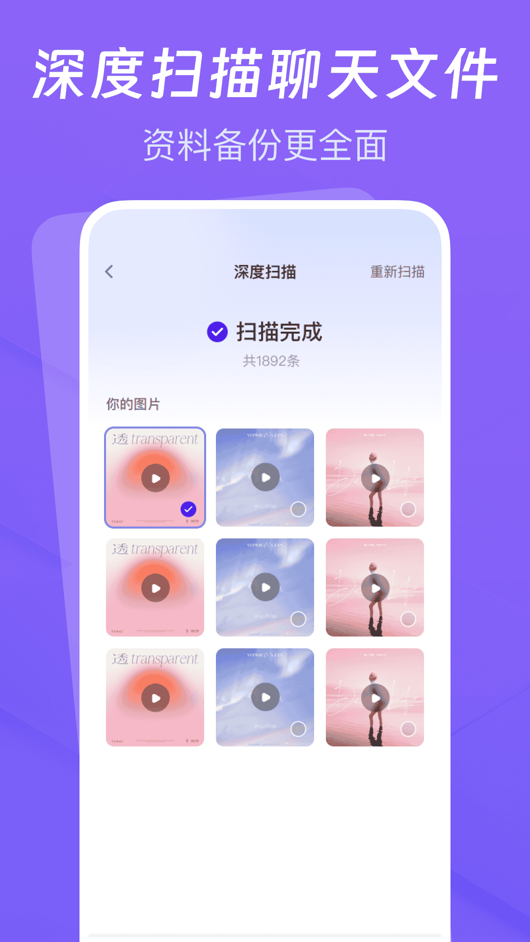 精彩截图-聊天记录云备份助手2025官方新版