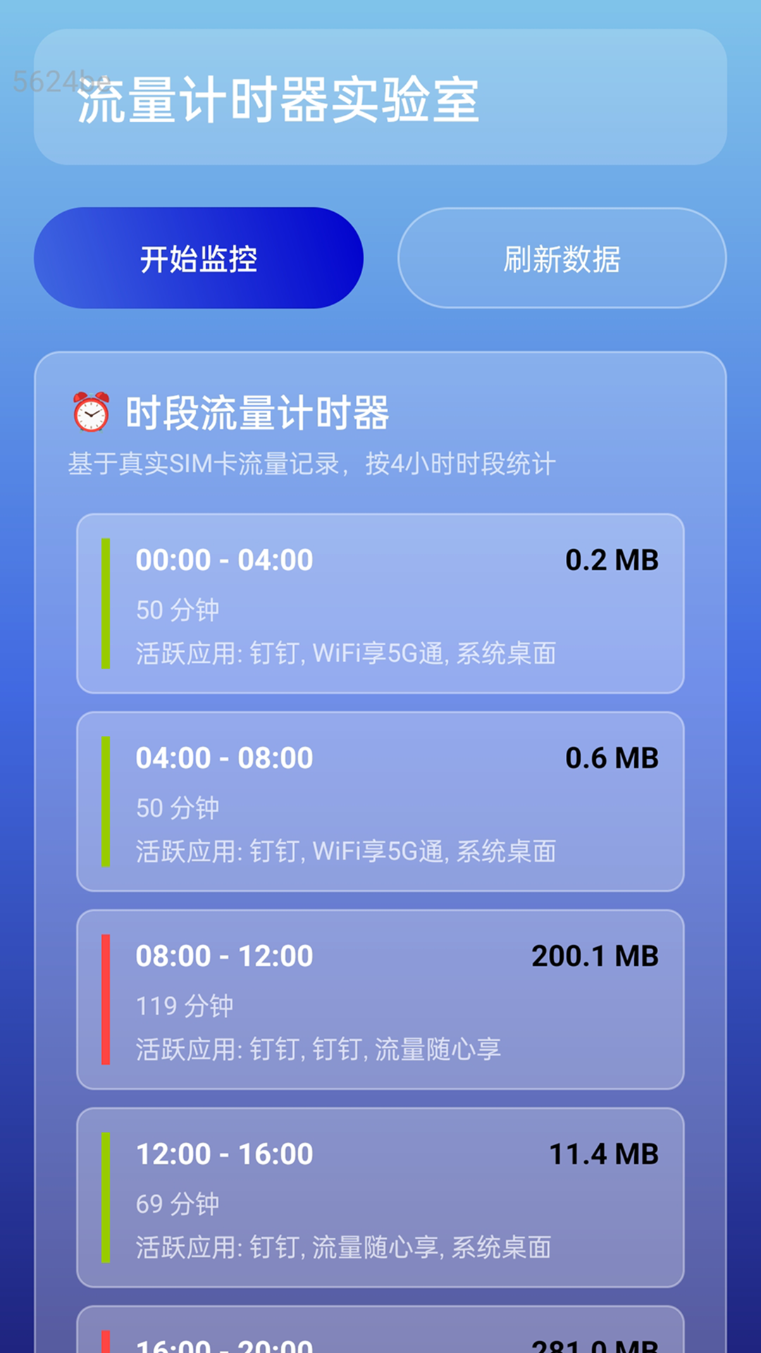 精彩截图-流量随心享2025官方新版