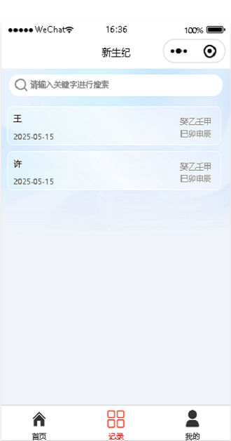 精彩截图-新生纪2026官方新版