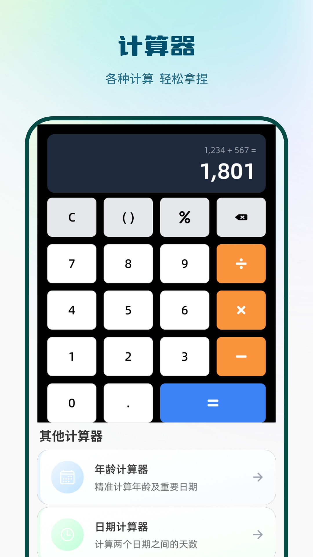 精彩截图-公式计算器智能2025官方新版