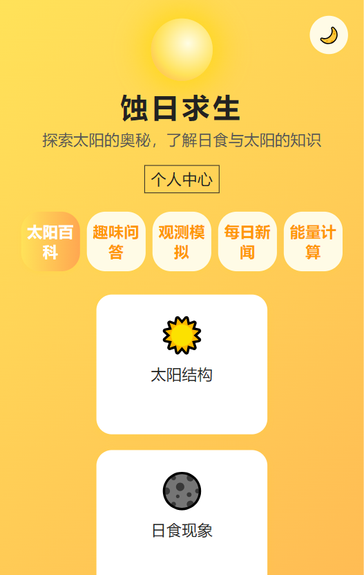 精彩截图-蚀日求生2025官方新版