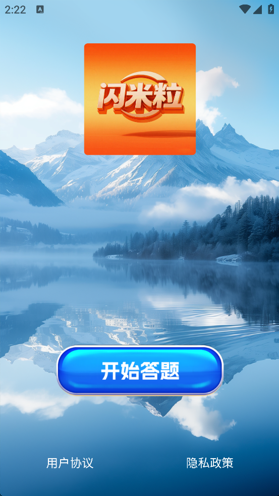 精彩截图-闪米粒2025官方新版