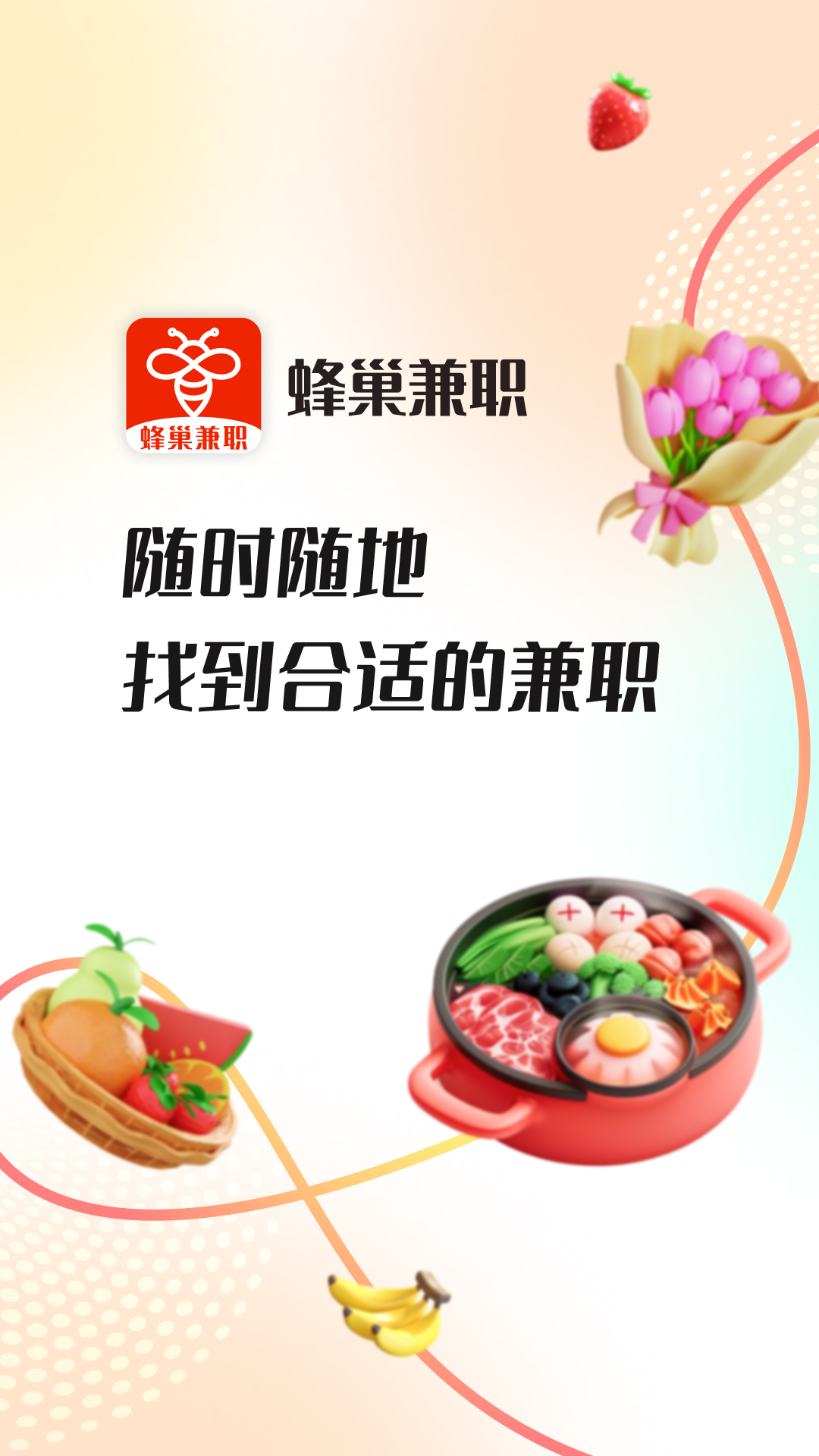 精彩截图-蜂巢兼职2025官方新版