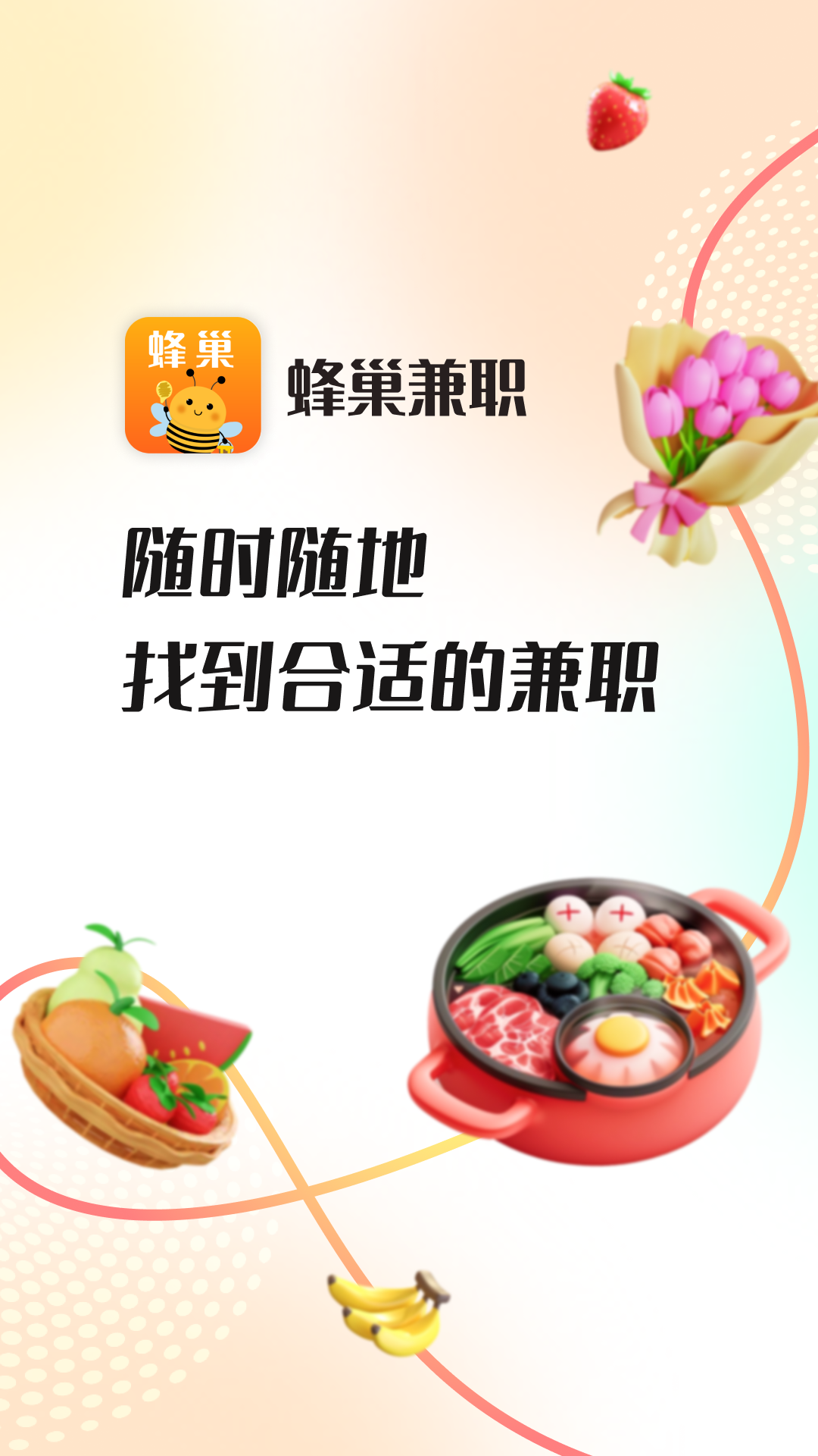 精彩截图-蜂巢兼职2026官方新版