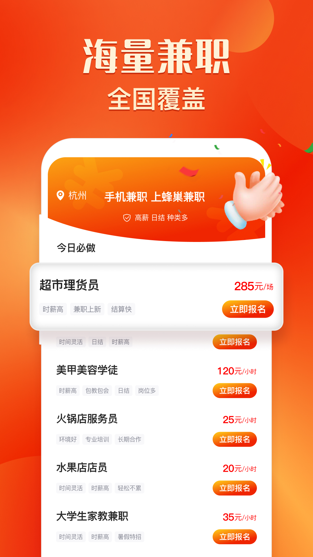 精彩截图-蜂巢兼职2025官方新版