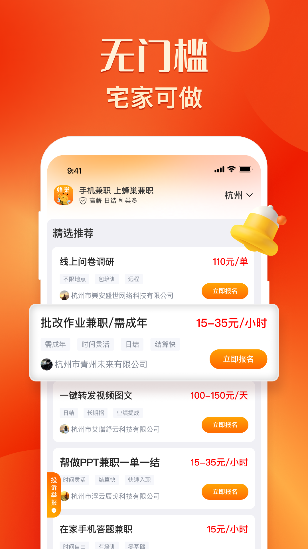 精彩截图-蜂巢兼职2026官方新版