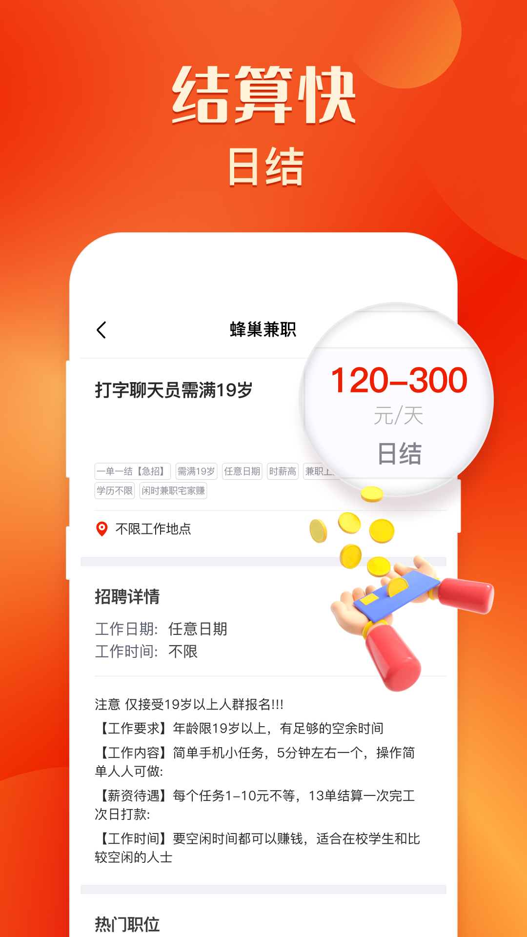 精彩截图-蜂巢兼职2025官方新版