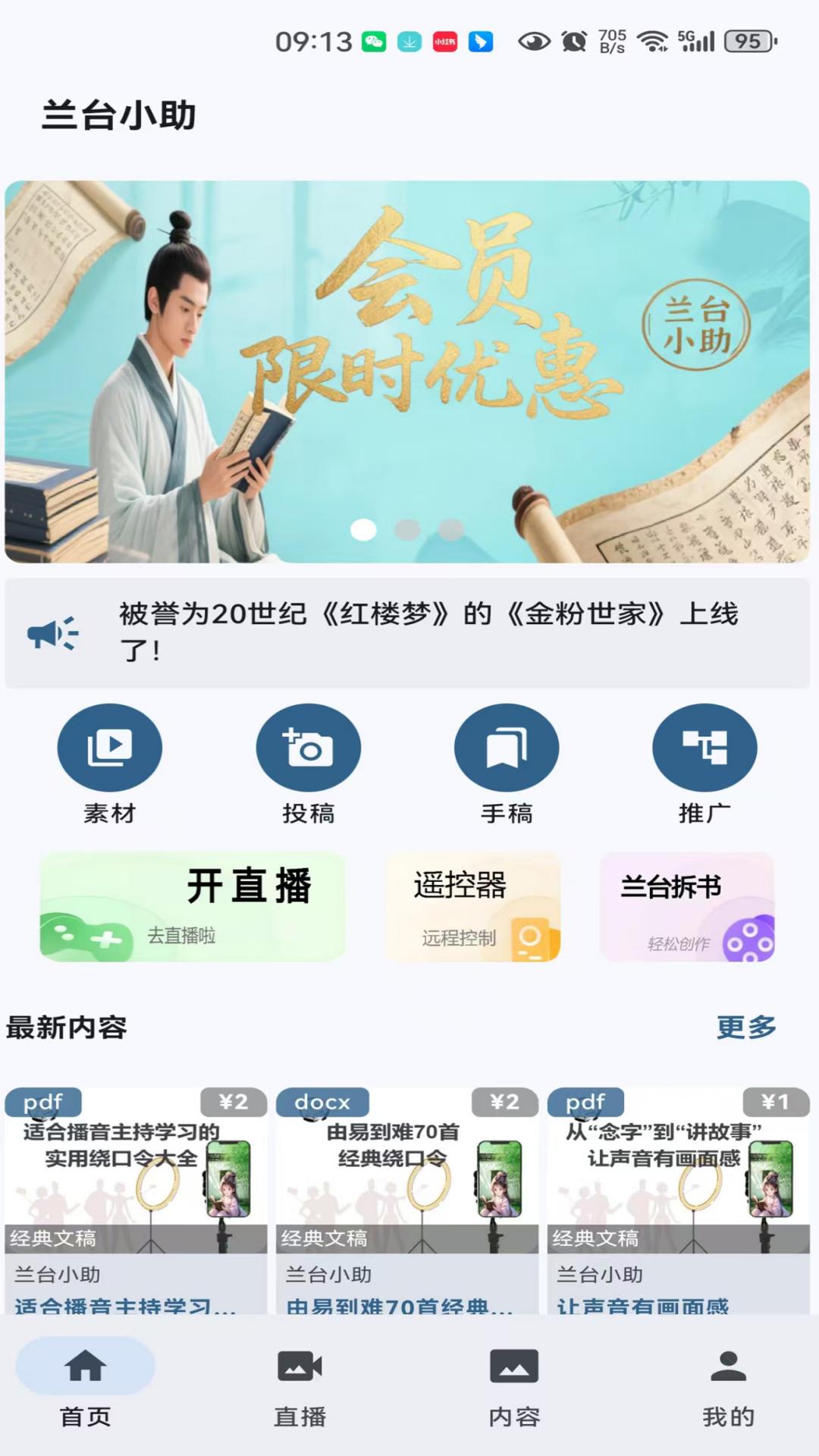 精彩截图-兰台小助2026官方新版