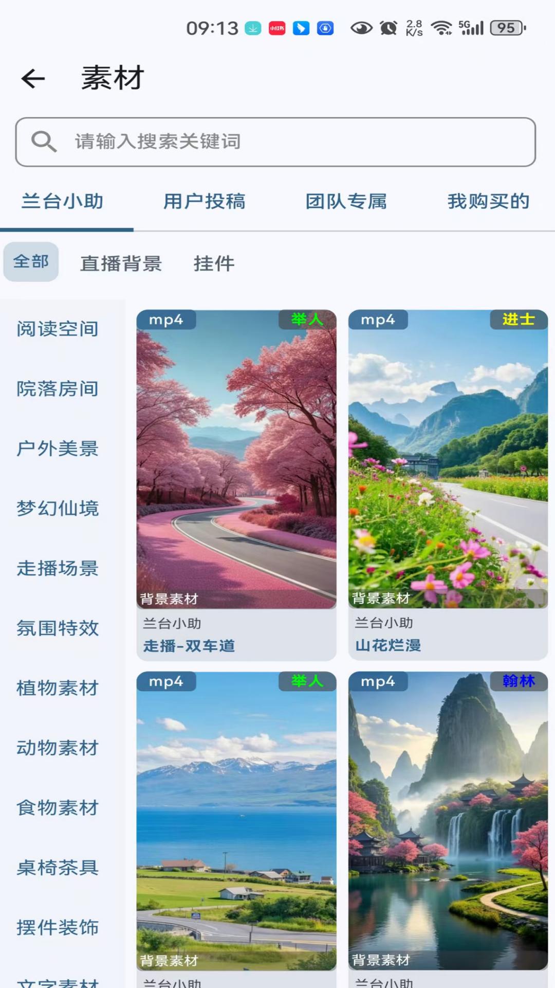 精彩截图-兰台小助2026官方新版