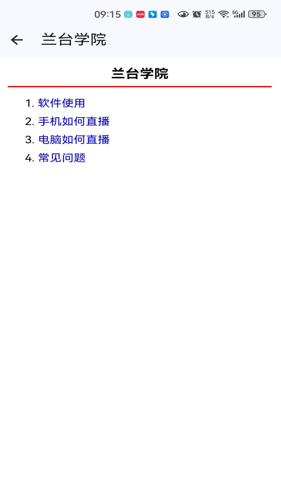 精彩截图-兰台小助2026官方新版