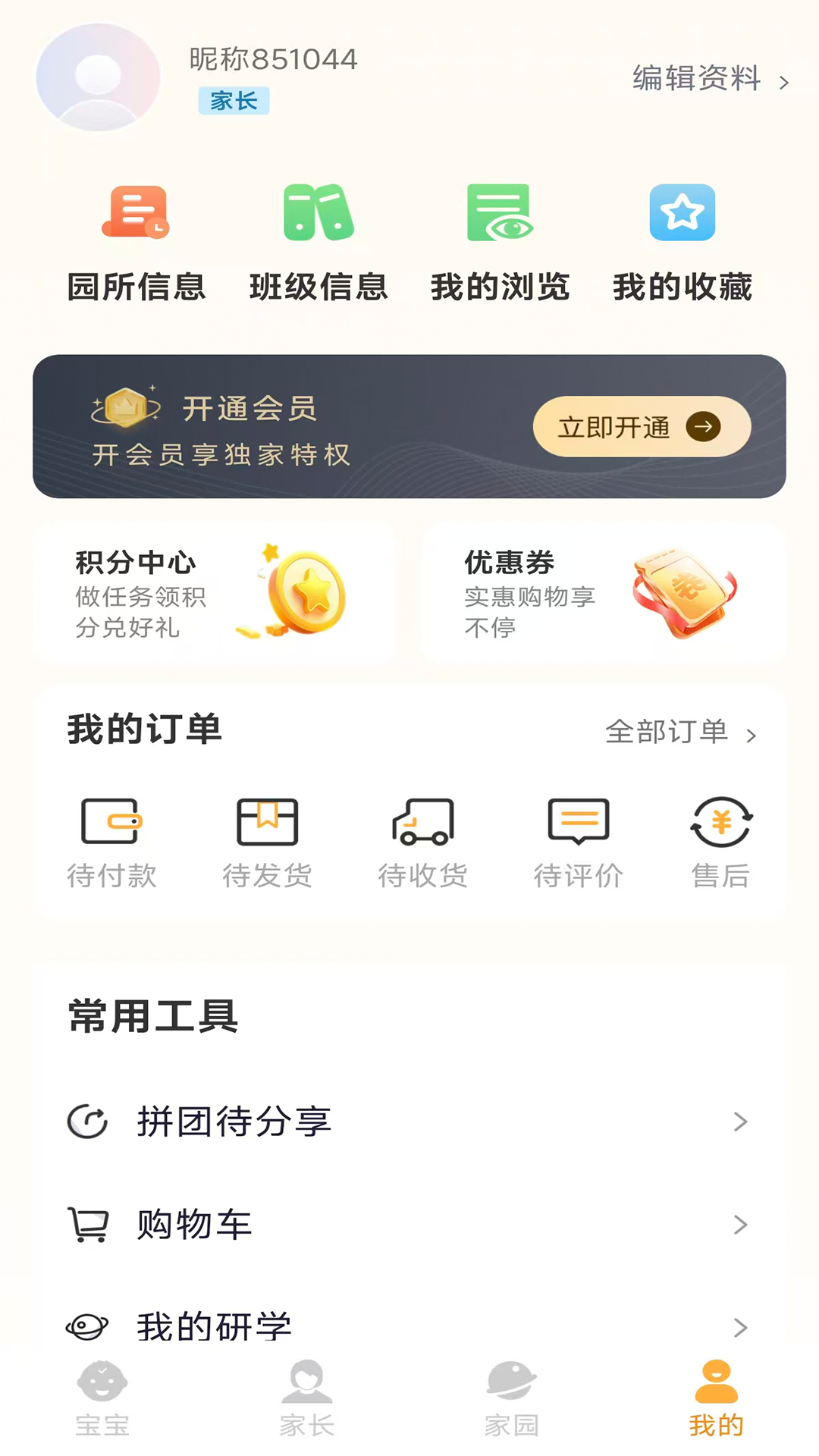 精彩截图-学苑通2026官方新版
