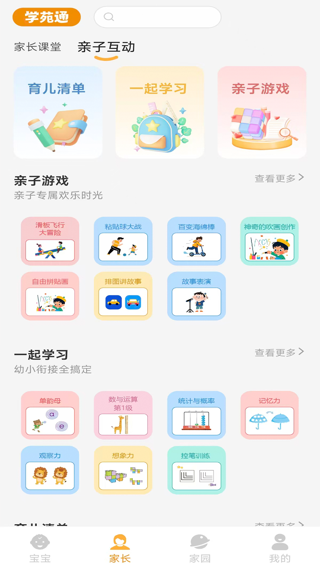 精彩截图-学苑通2025官方新版