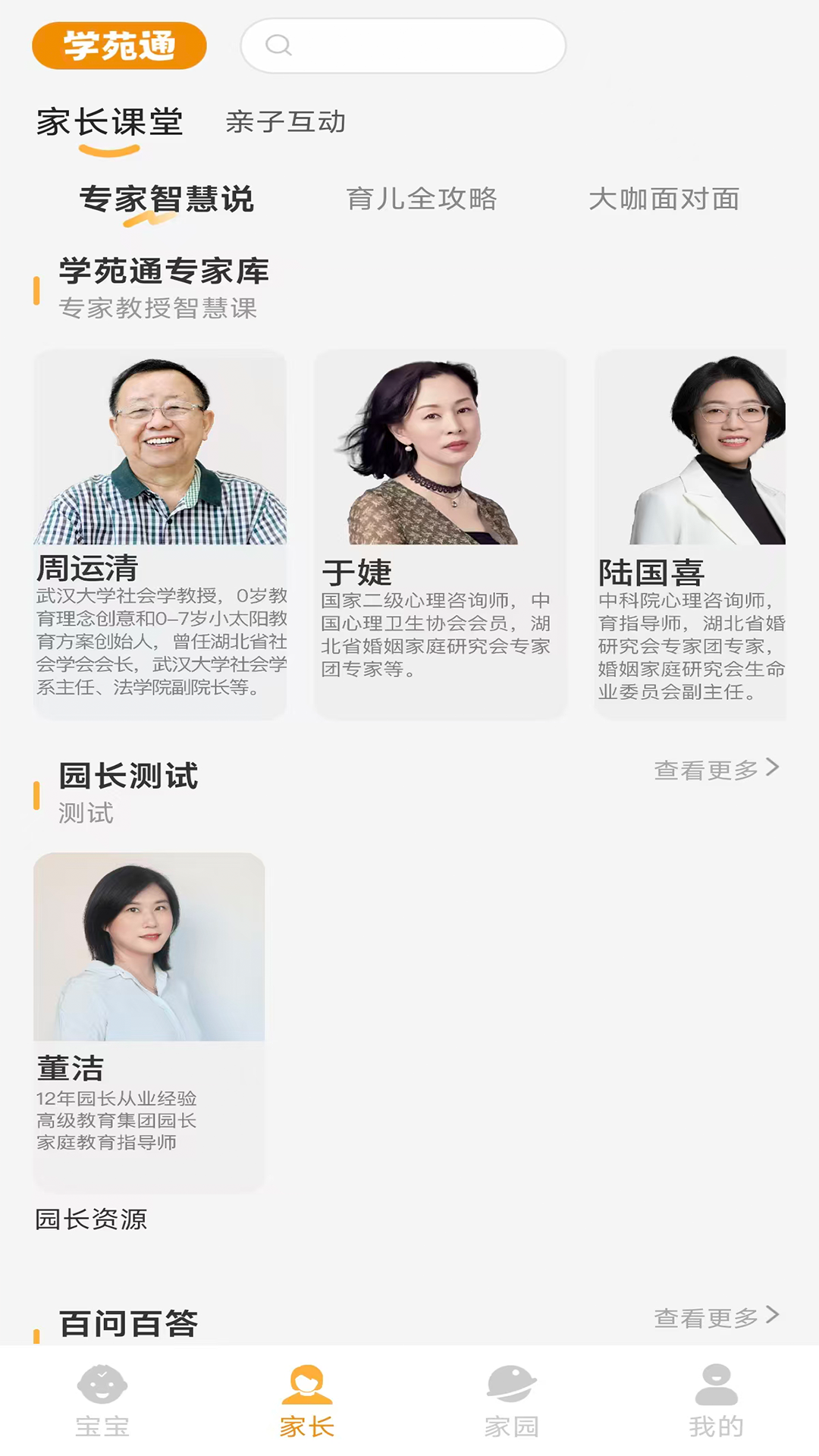 精彩截图-学苑通2026官方新版