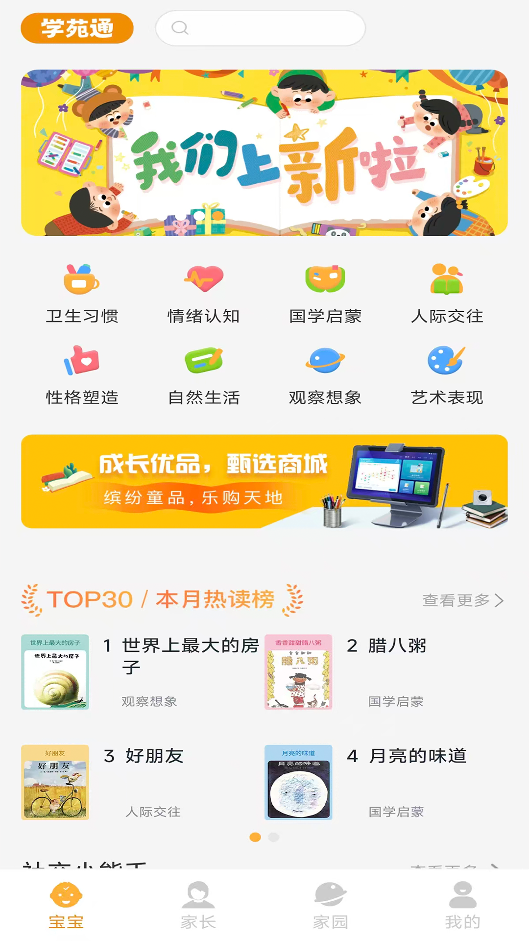 精彩截图-学苑通2026官方新版