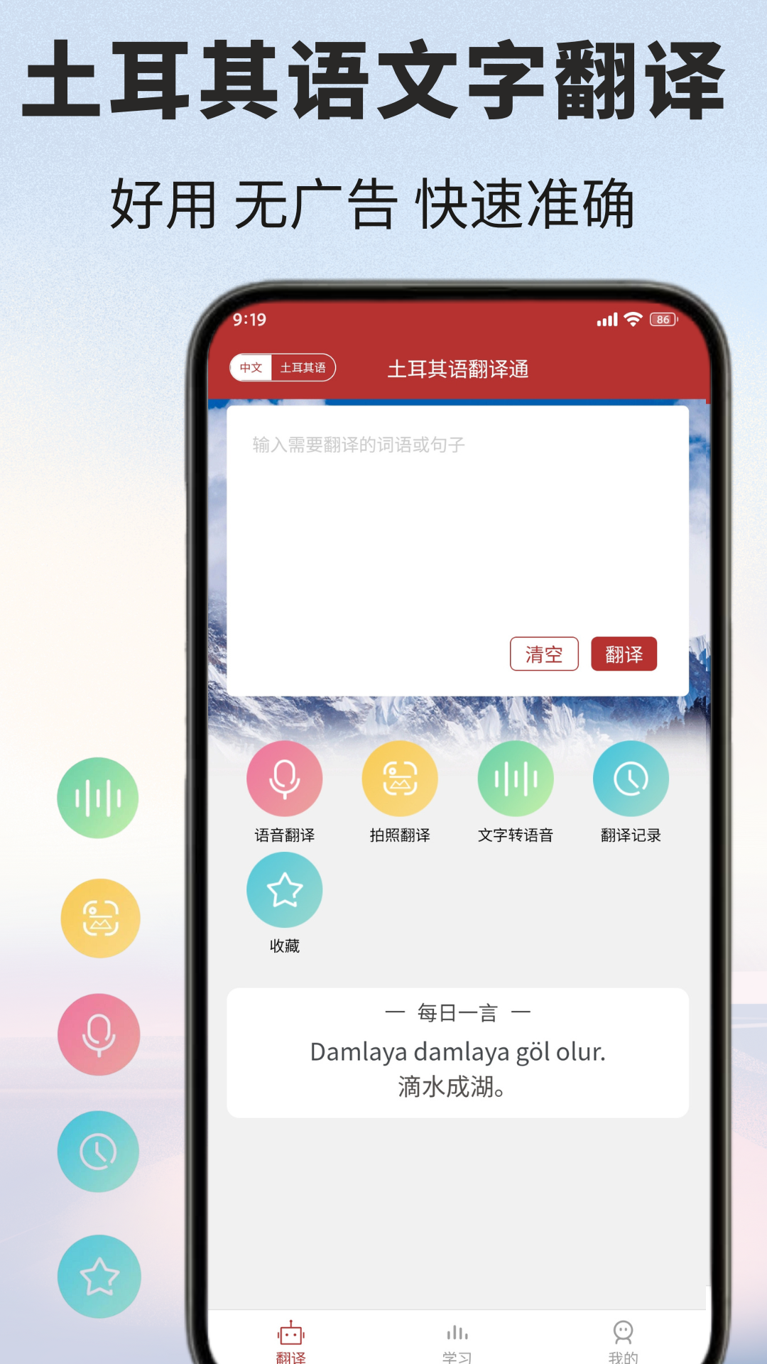精彩截图-土耳其语翻译通2026官方新版