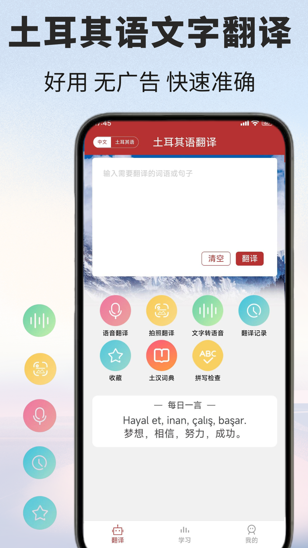 精彩截图-土耳其语翻译2026官方新版