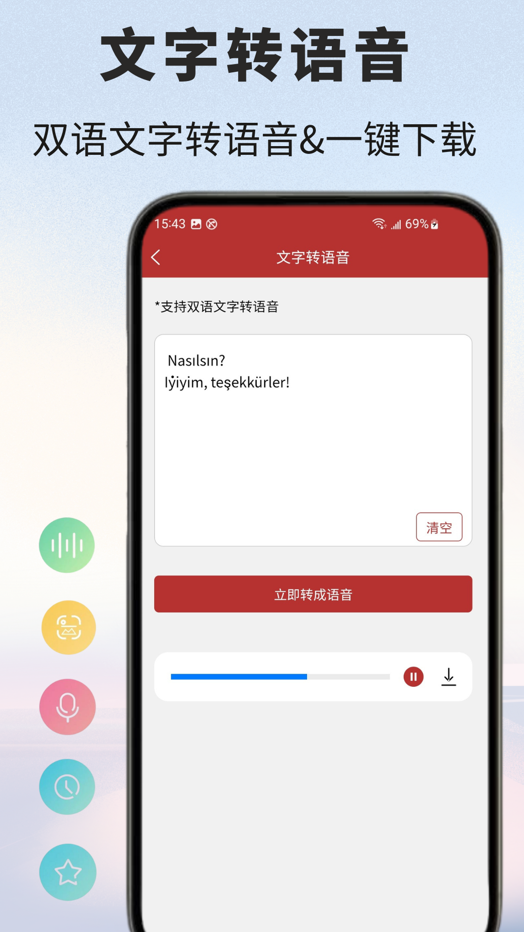 精彩截图-土耳其语翻译通2026官方新版