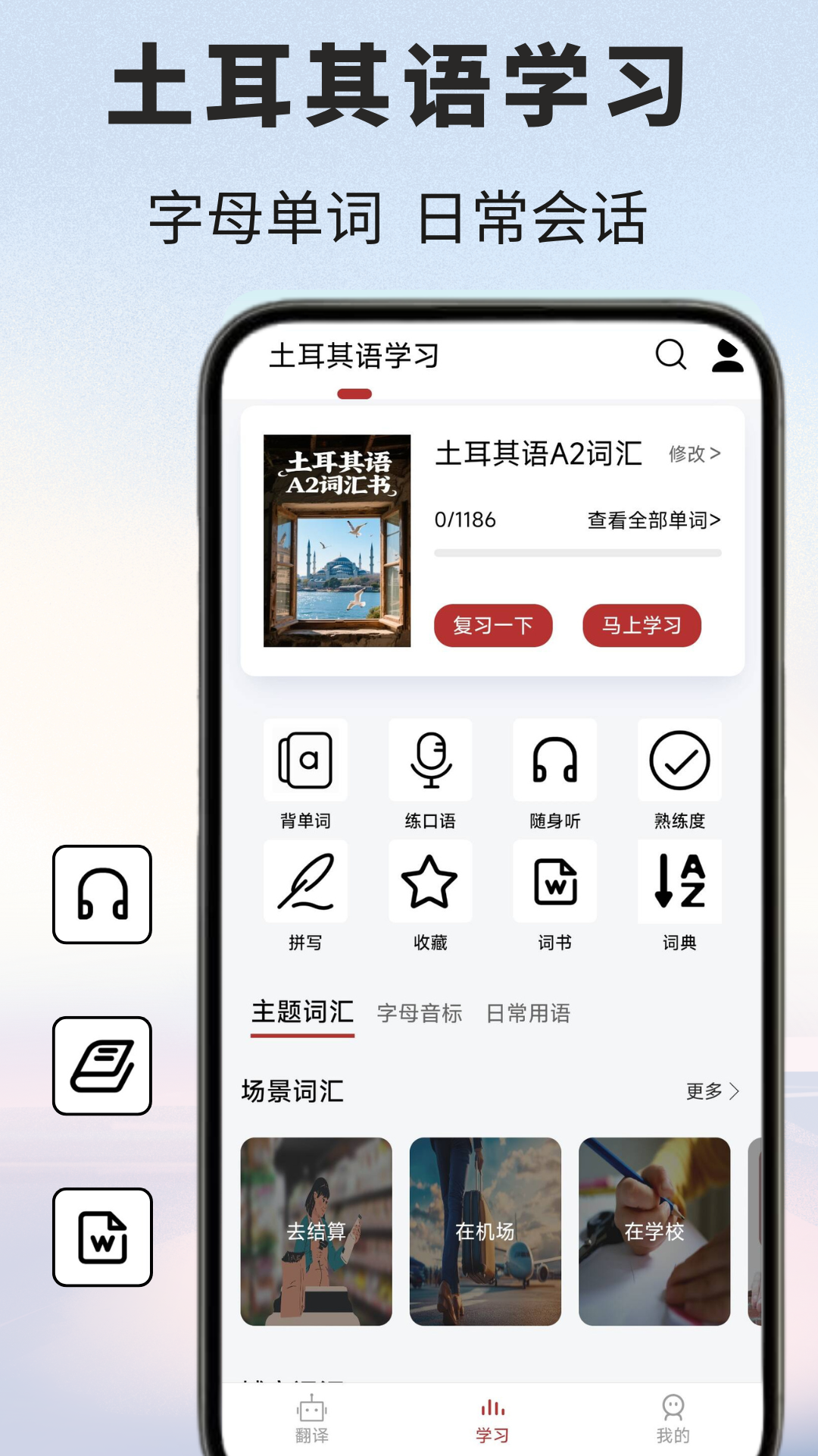 精彩截图-土耳其语翻译2026官方新版