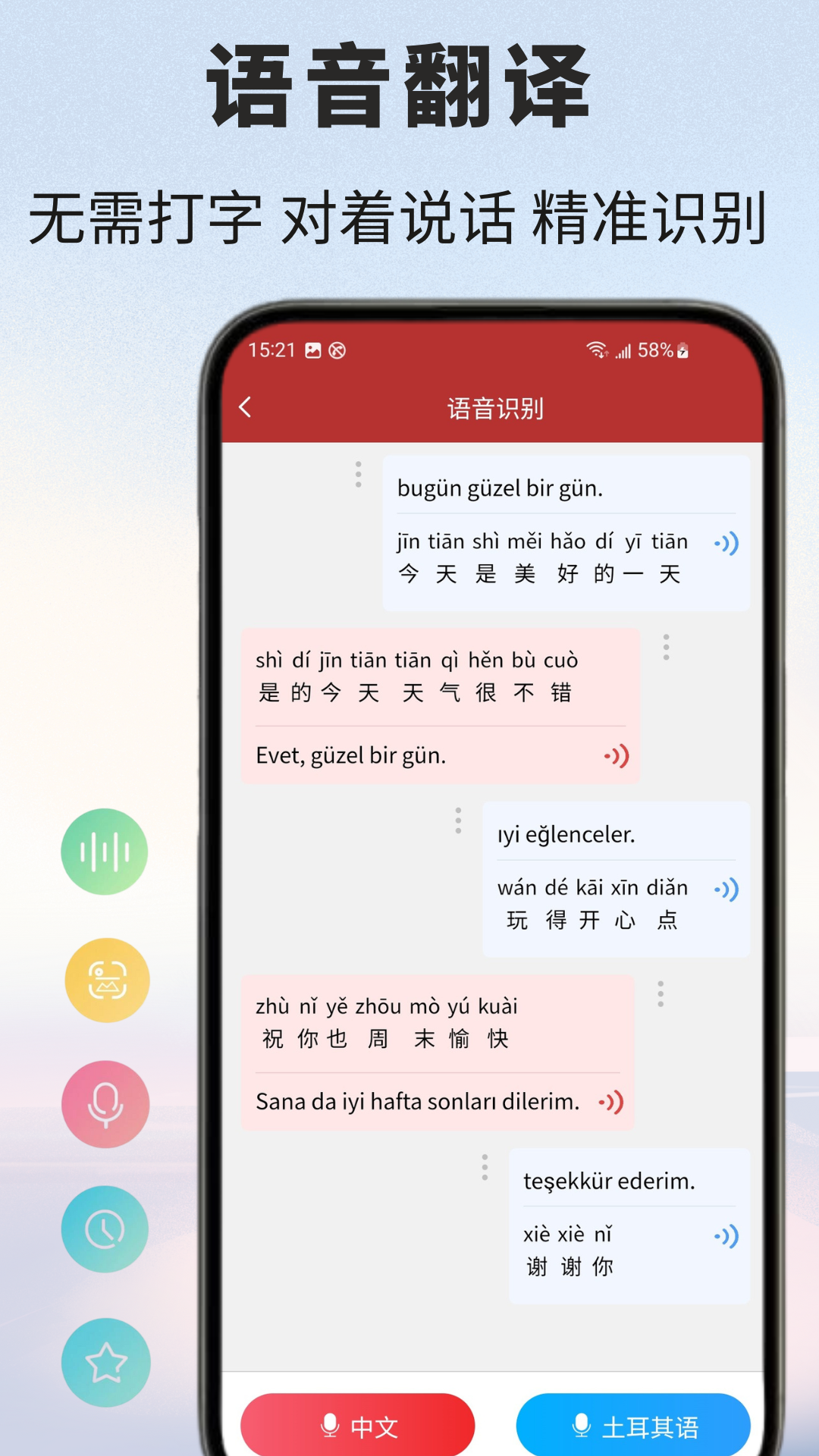 精彩截图-土耳其语翻译通2026官方新版