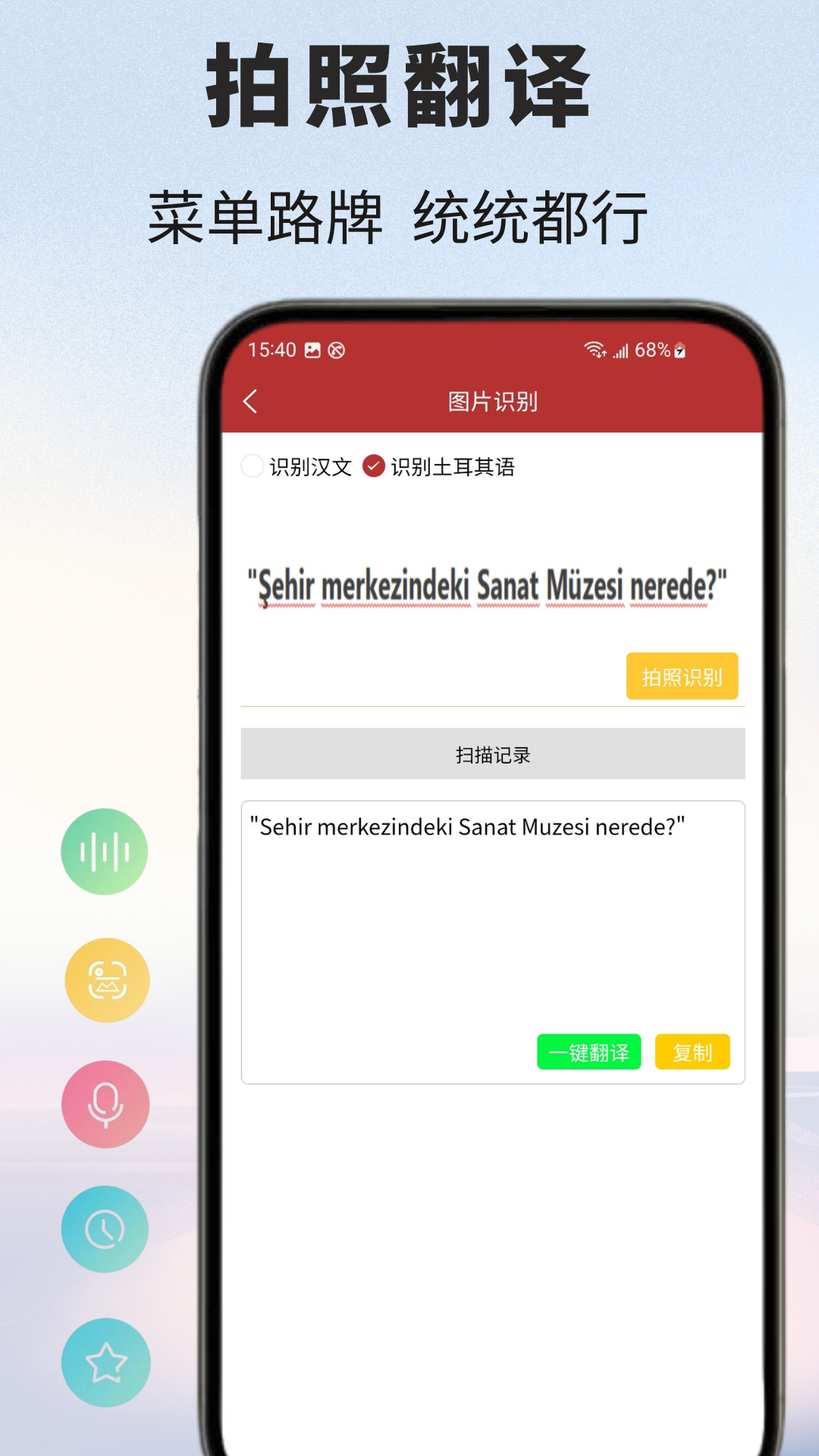 精彩截图-土耳其语翻译通2026官方新版