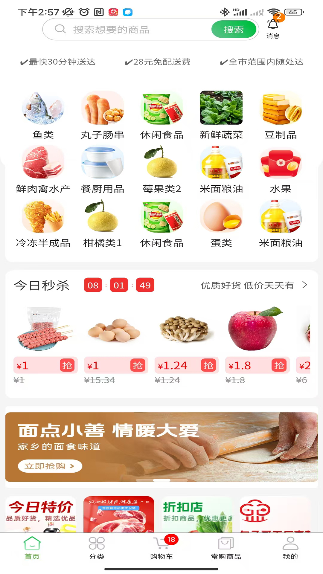 精彩截图-壹尝鲜2026官方新版