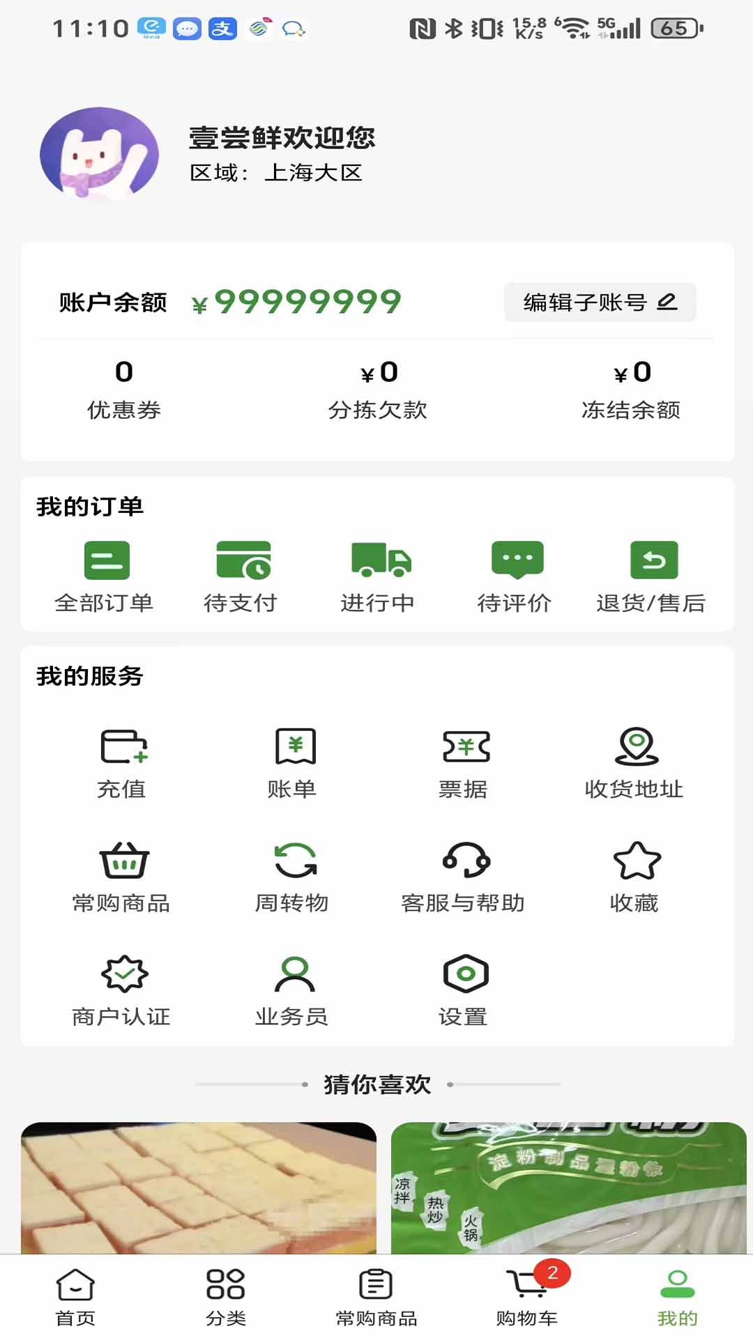 壹尝鲜 截图 5
