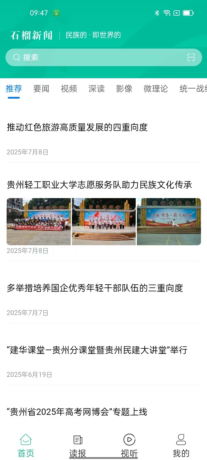 精彩截图-石榴新闻2026官方新版