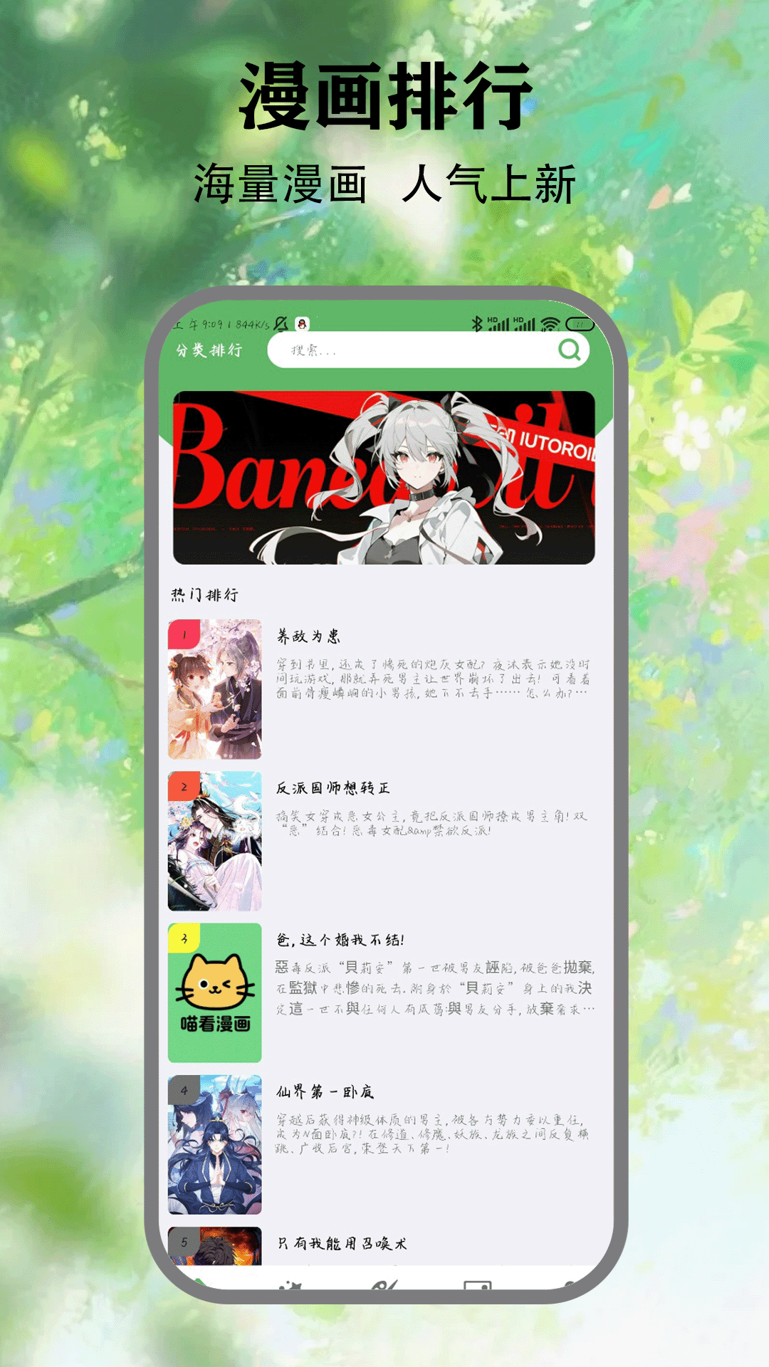 精彩截图-喵看漫画2025官方新版
