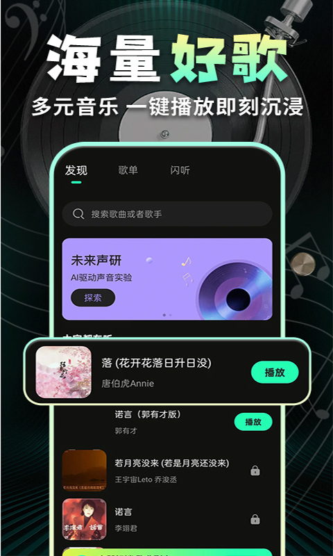 精彩截图-全免歌曲随心听2026官方新版