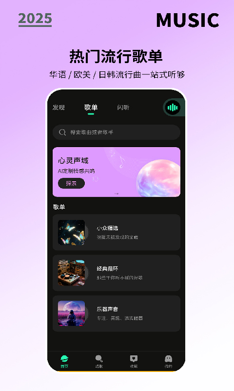 精彩截图-全免歌曲随心听2025官方新版