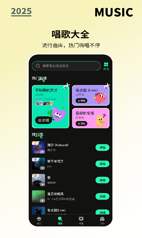 精彩截图-全免歌曲随心听2025官方新版