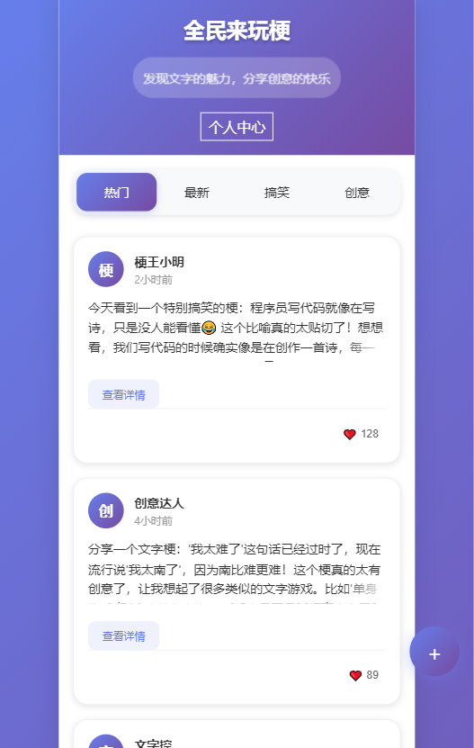 精彩截图-全民来玩梗2026官方新版