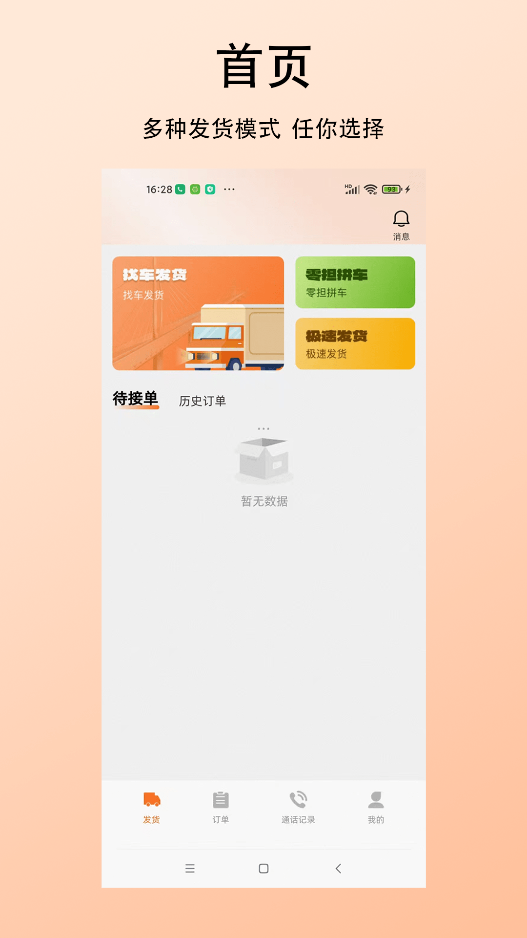 精彩截图-杉森货主端2026官方新版